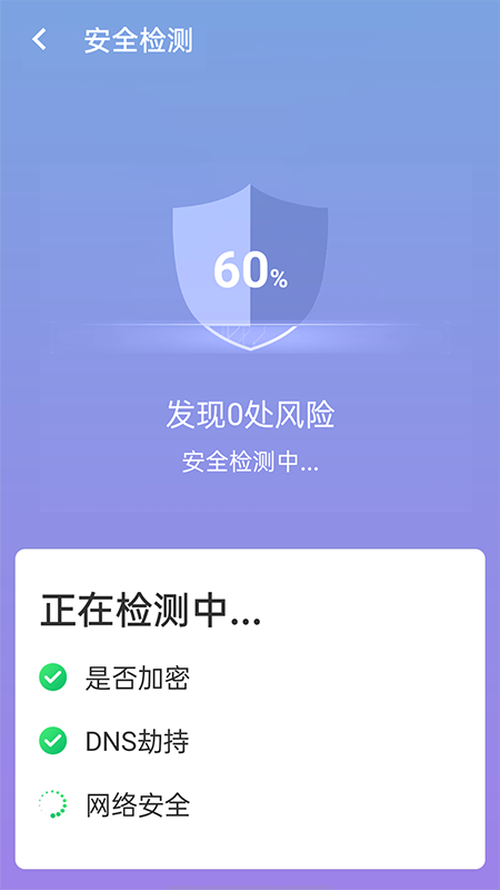閃速wifi連接App版截圖3