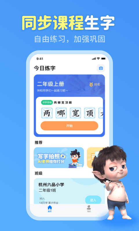 六六写字App软件手机版截图3: