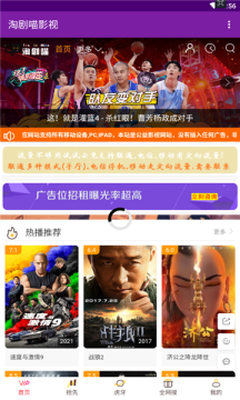 淘劇喵影視app安卓版截圖1