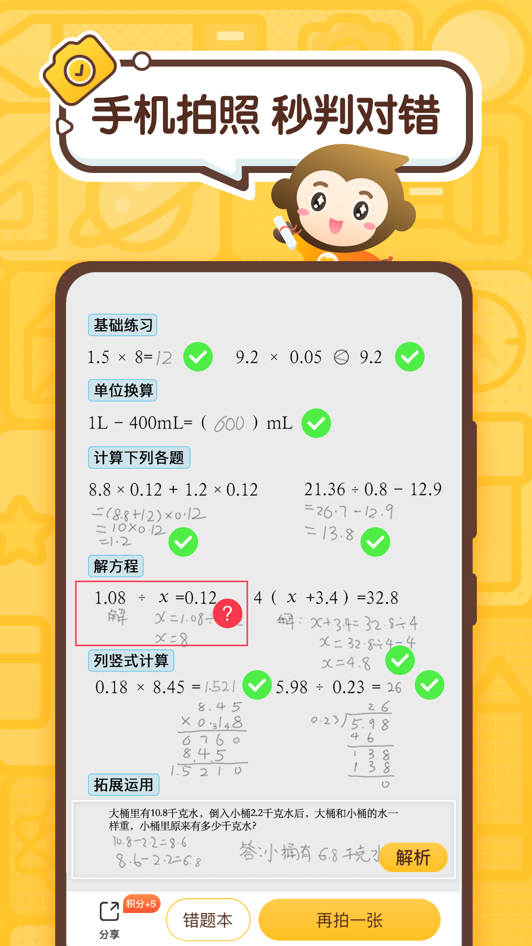 小猿口算作業(yè)APP最新版截圖3