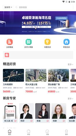 圈房APP最新版截圖1