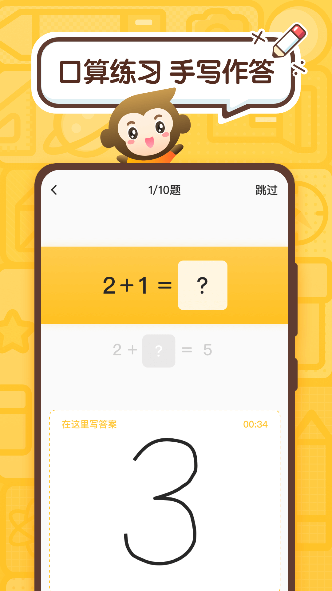 小猿口算作業(yè)APP最新版截圖2