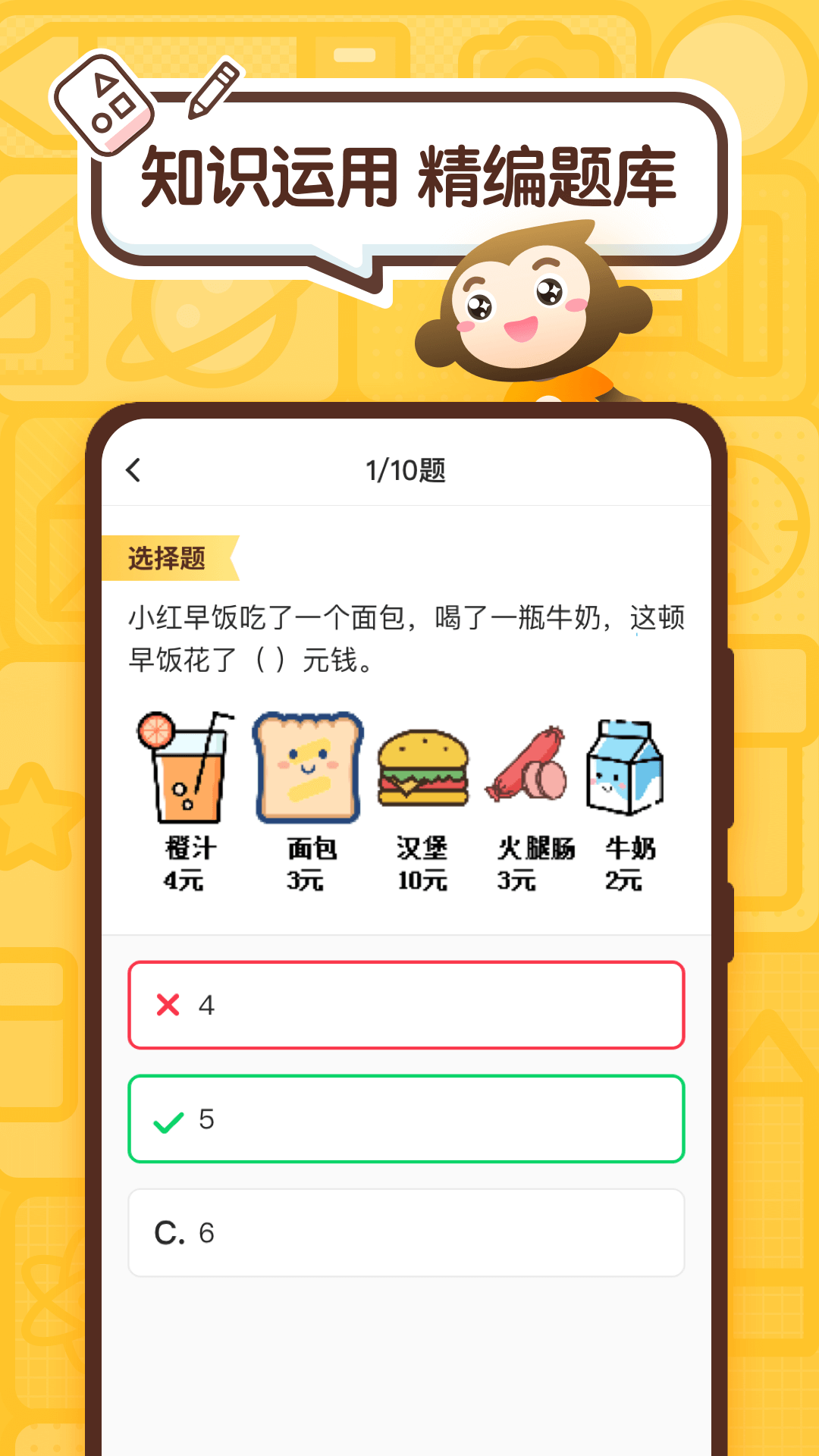 小猿口算作業(yè)APP最新版截圖4