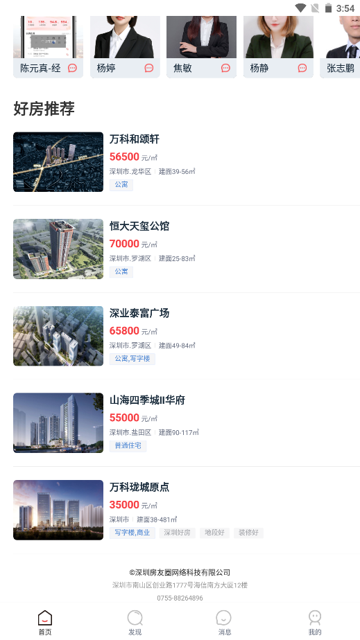圈房APP最新版截圖2