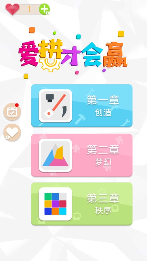 愛拼才會贏1游戲紅包版截圖5