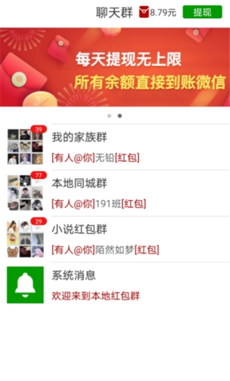 極閱讀紅包群App版截圖2