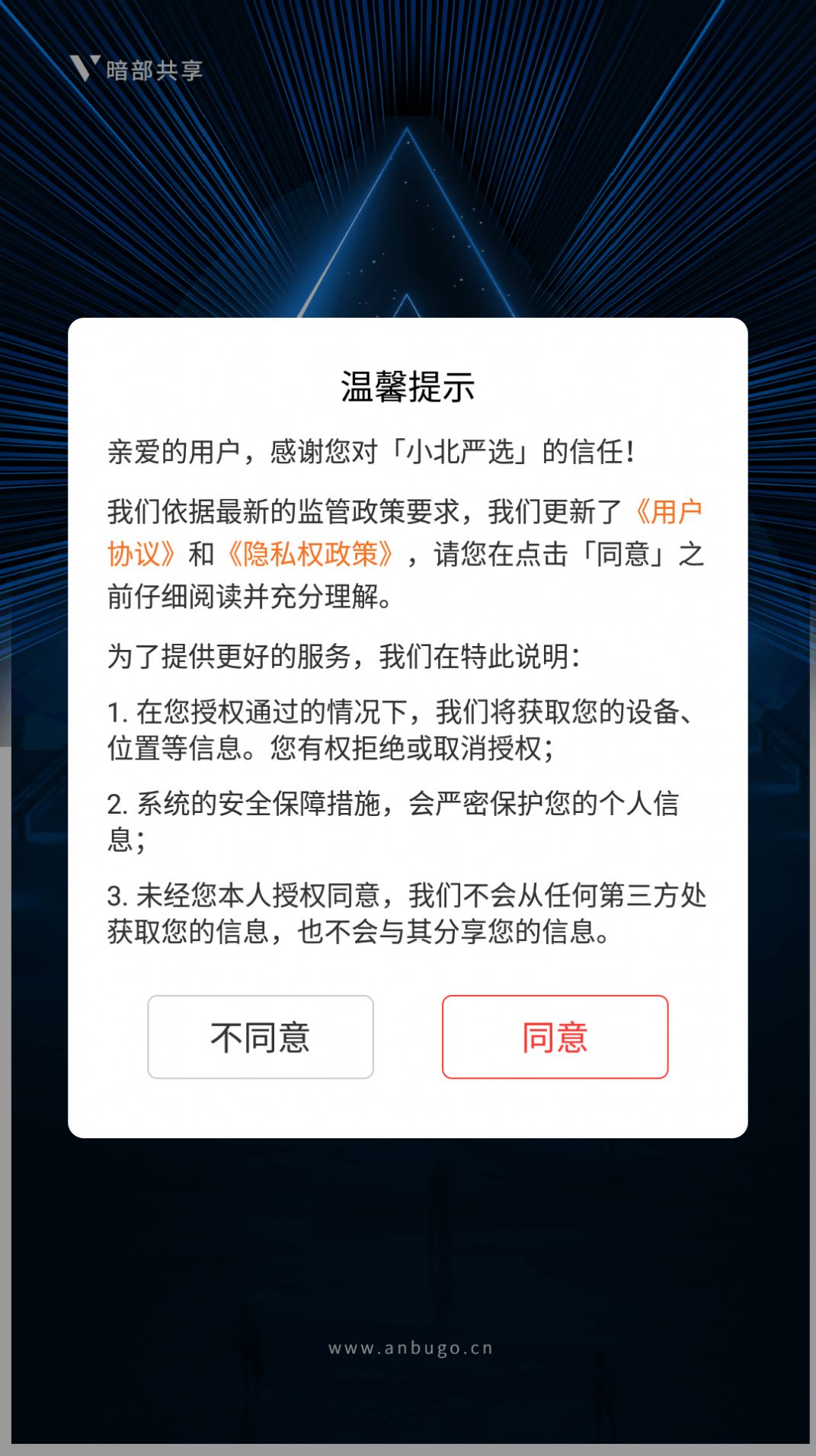 小北嚴(yán)選app手機(jī)版截圖2