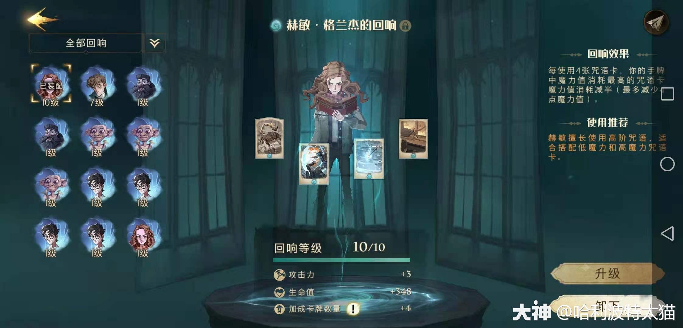 哈利波特魔法覺(jué)醒赫敏回響卡組怎么玩？赫敏回響卡組搭配攻略[多圖]圖片1
