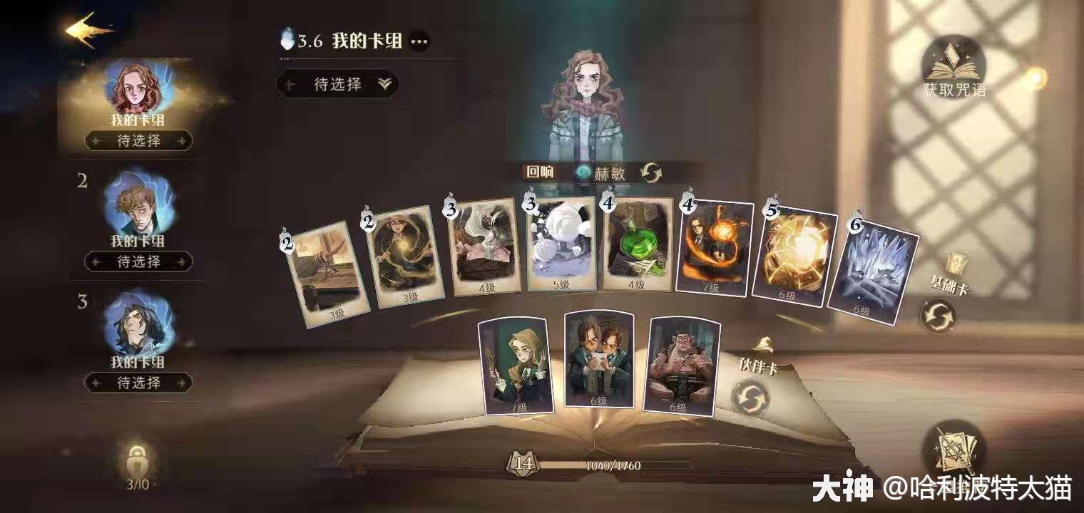 哈利波特魔法覺(jué)醒赫敏回響卡組怎么玩？赫敏回響卡組搭配攻略[多圖]圖片2