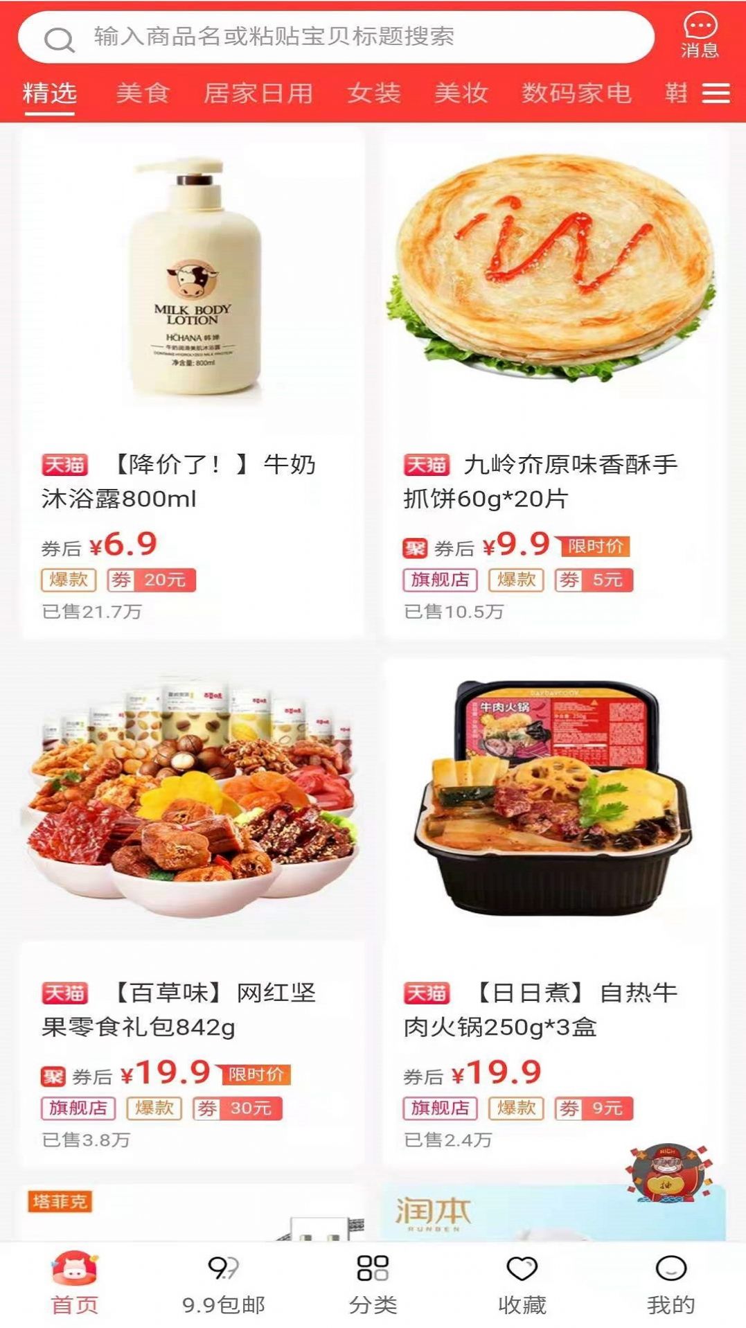 汪旺優(yōu)惠券app版截圖1