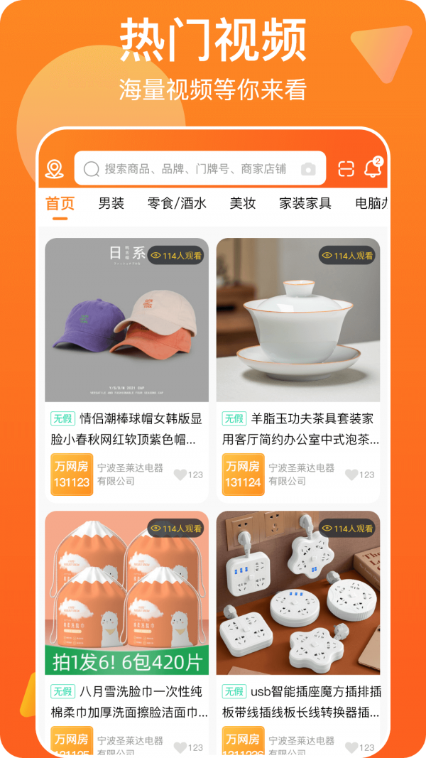 萬網(wǎng)街App下載手機(jī)版截圖4
