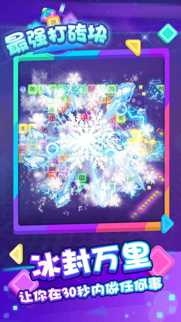 最強(qiáng)打磚塊游戲福利紅包版截圖2
