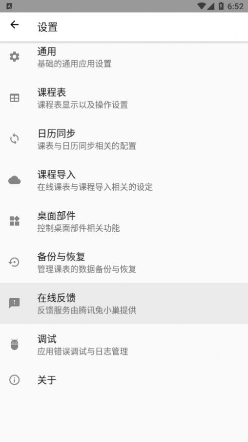 鳳凰課程表管理app手機版截圖1