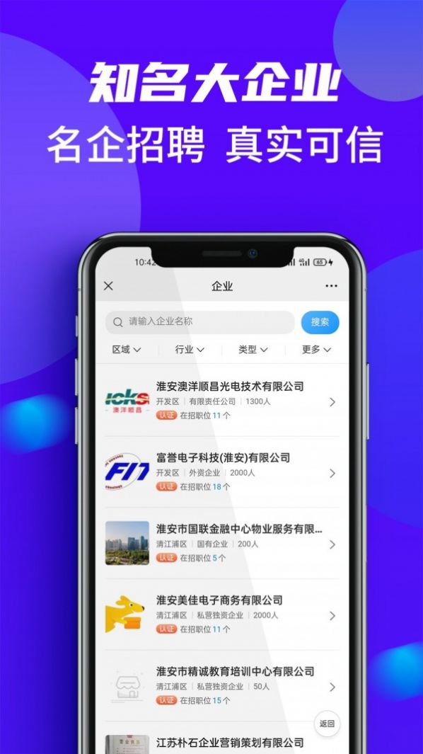 淮安人才熱線app版截圖2