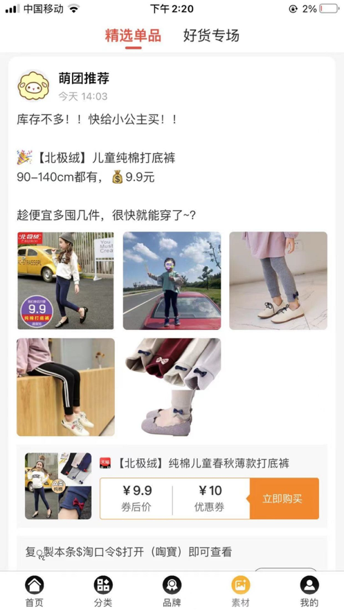 萌團惠省app版截圖4