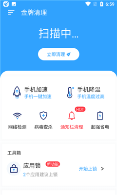 金牌清理app安卓版截图2: