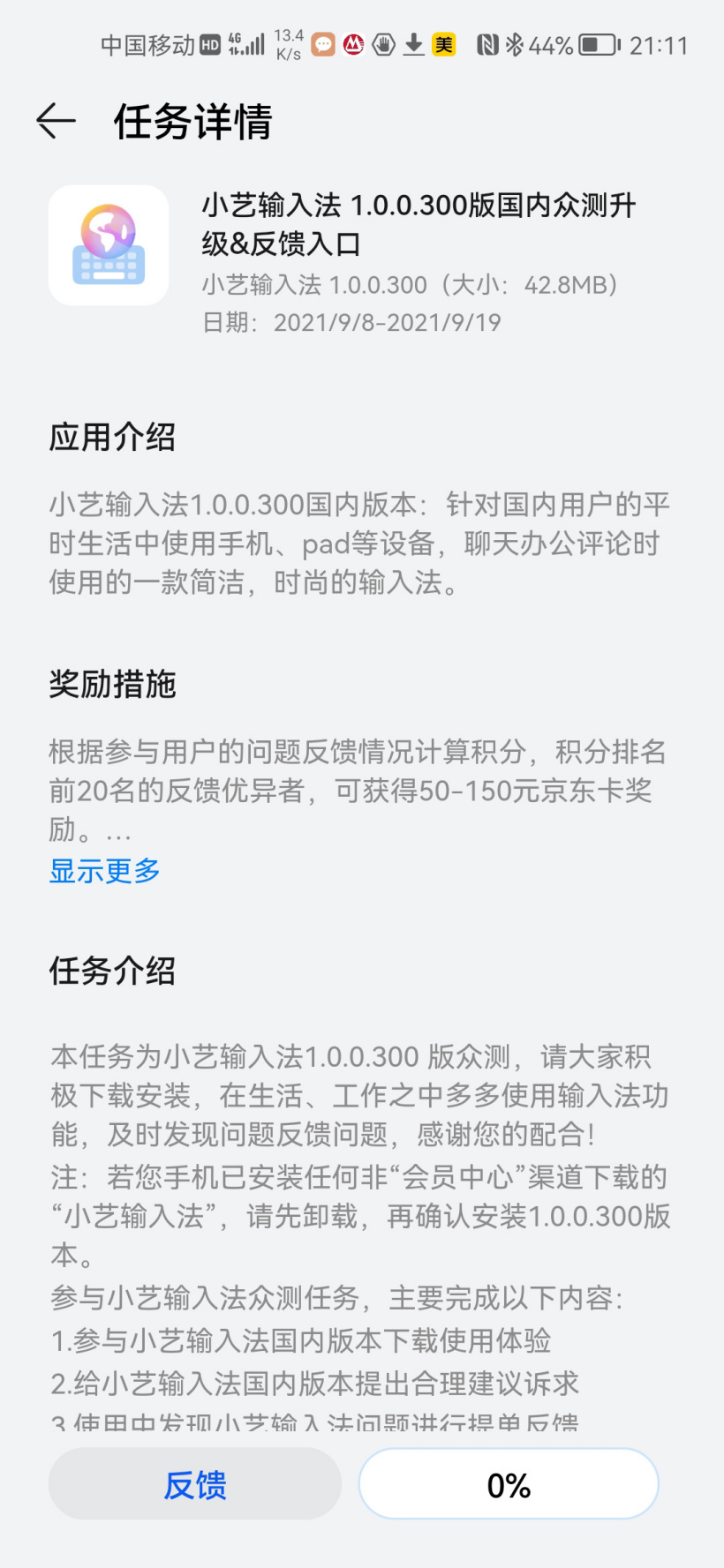 華為小藝輸入法v1.0.0.300內(nèi)測版下載更新截圖3