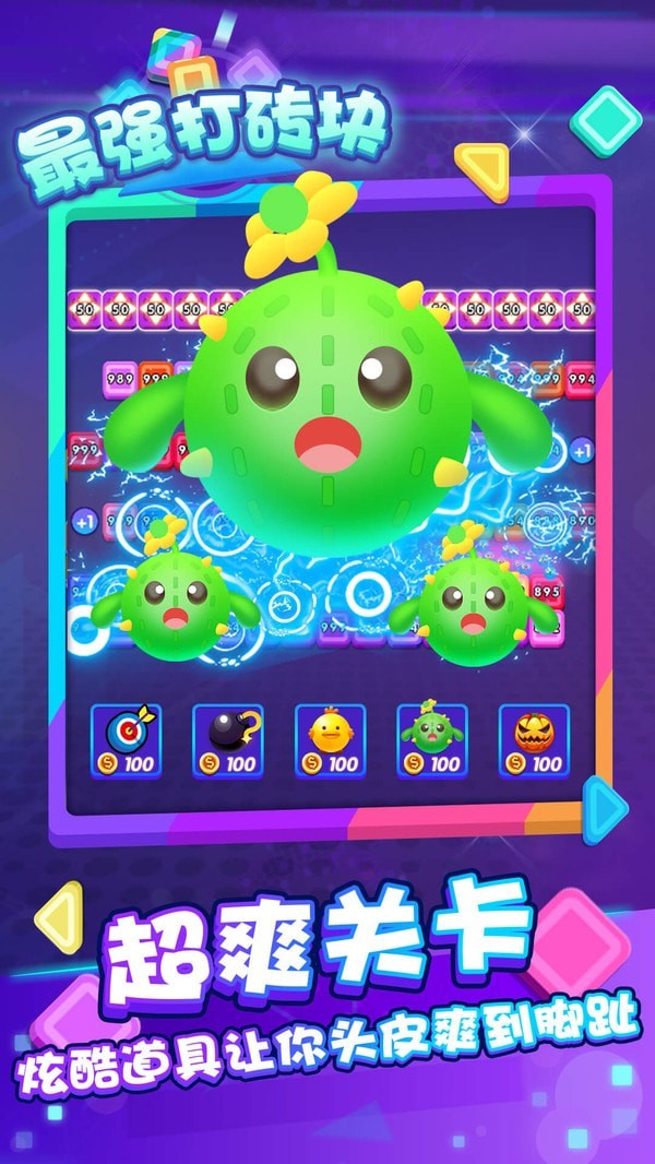 最強(qiáng)打磚塊游戲福利紅包版截圖1