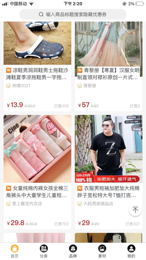 萌團惠省app版截圖1
