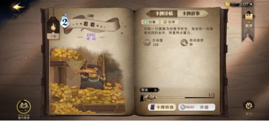 哈利波特魔法覺醒卡牌培養(yǎng)哪個好？最值得培養(yǎng)的卡牌選擇推薦