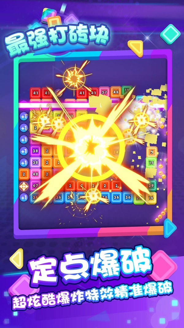 最強(qiáng)打磚塊游戲福利紅包版截圖3