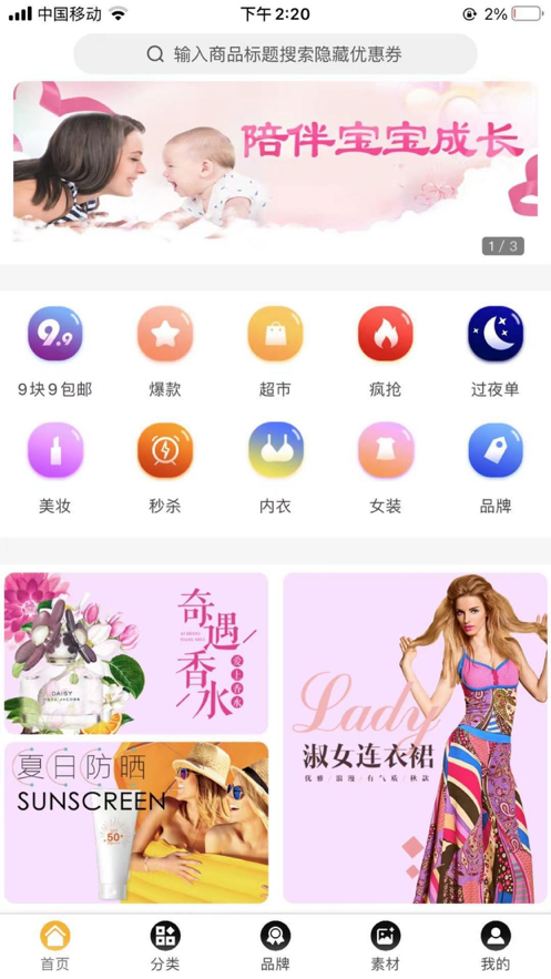 萌團惠省app版截圖5