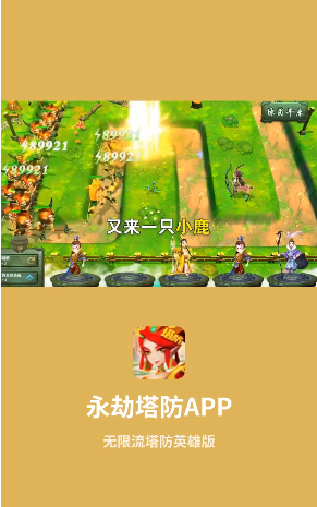 永劫塔防手機(jī)游戲版截圖3
