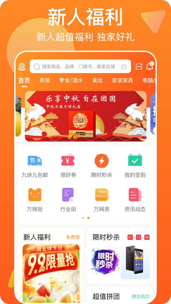 萬網(wǎng)街App下載手機(jī)版截圖3
