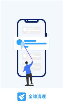 金牌清理app安卓版截图1: