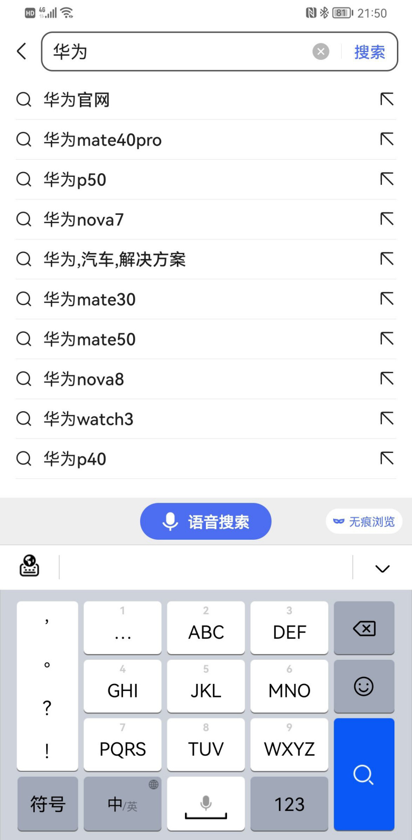 華為小藝輸入法v1.0.0.300內(nèi)測版下載更新截圖2