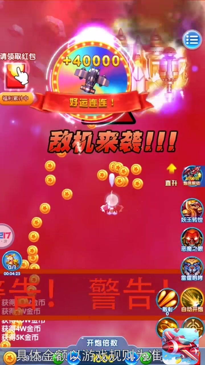 熱血小飛機(jī)紅包版游戲app截圖2