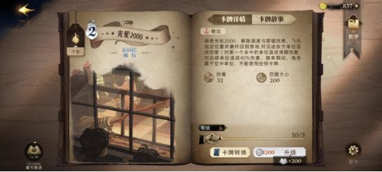 哈利波特魔法覺醒哪些卡值得培養(yǎng)？新手卡牌培養(yǎng)選擇推薦[多圖]圖片3
