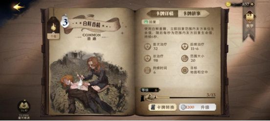 哈利波特魔法覺醒哪些卡值得培養(yǎng)？新手卡牌培養(yǎng)選擇推薦[多圖]圖片5