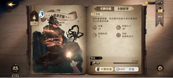 哈利波特魔法覺醒哪些卡值得培養(yǎng)？新手卡牌培養(yǎng)選擇推薦[多圖]圖片4