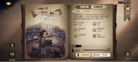 哈利波特魔法覺醒哪些卡值得培養(yǎng)？新手卡牌培養(yǎng)選擇推薦[多圖]圖片9