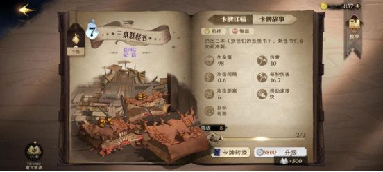 哈利波特魔法覺醒哪些卡值得培養(yǎng)？新手卡牌培養(yǎng)選擇推薦[多圖]圖片7