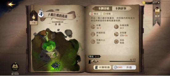 哈利波特魔法覺醒哪些卡值得培養(yǎng)？新手卡牌培養(yǎng)選擇推薦[多圖]圖片6