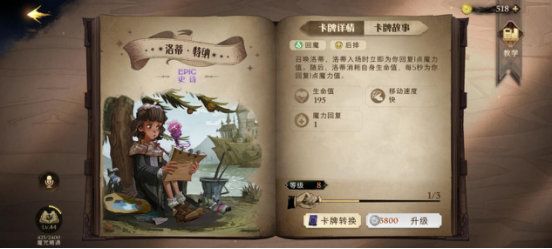 哈利波特魔法覺醒哪些卡值得培養(yǎng)？新手卡牌培養(yǎng)選擇推薦[多圖]圖片10