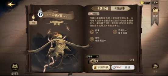 哈利波特魔法覺醒哪些卡值得培養(yǎng)？新手卡牌培養(yǎng)選擇推薦[多圖]圖片8