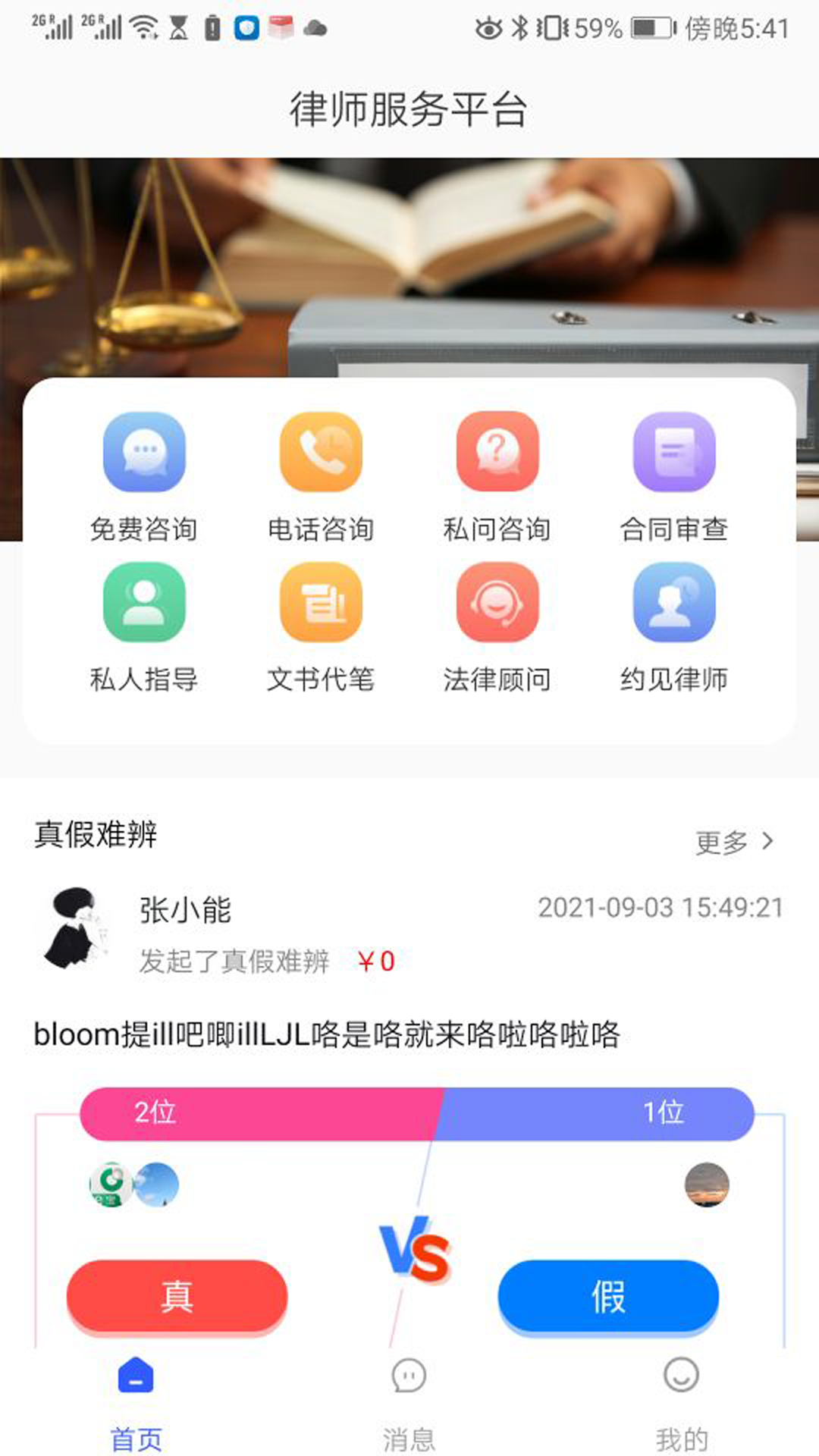 勤問(wèn)律師APP版截圖4