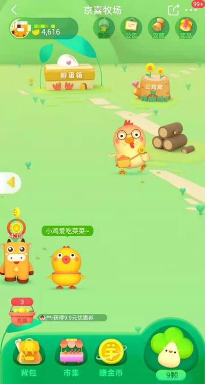 京喜牧場(chǎng)蛋寶寶游戲紅包版截圖1