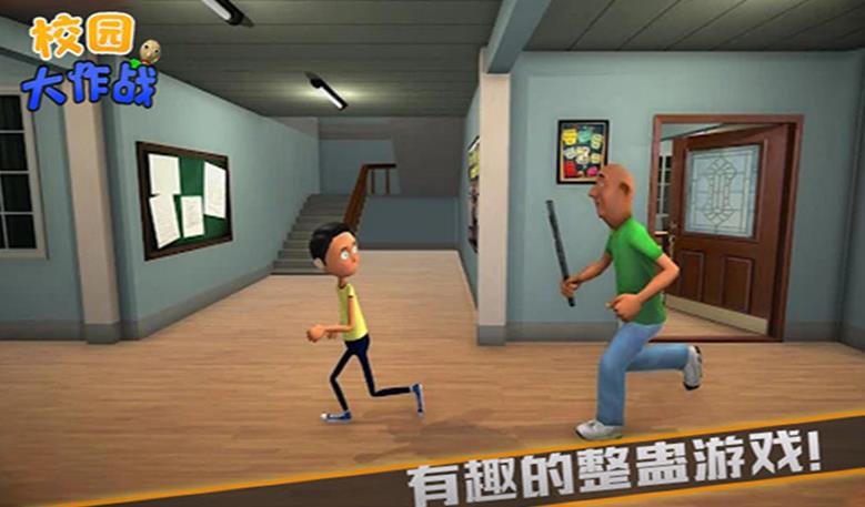 校園大作戰(zhàn)游戲手機版截圖2