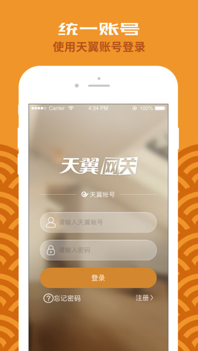 天翼網關4.0最新版客戶端截圖2