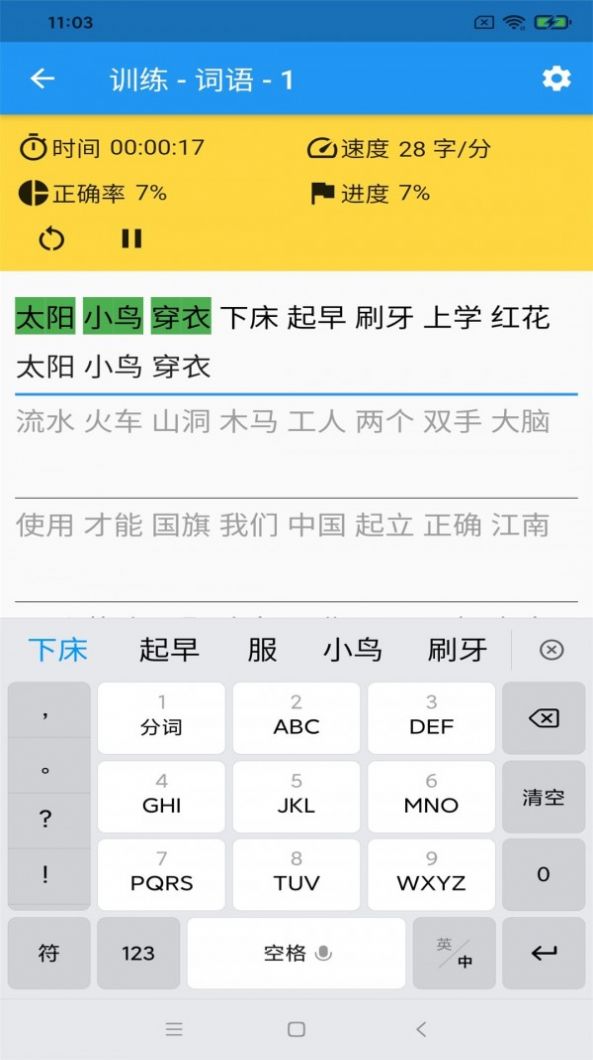 只語(yǔ)打字訓(xùn)練app手機(jī)版截圖3