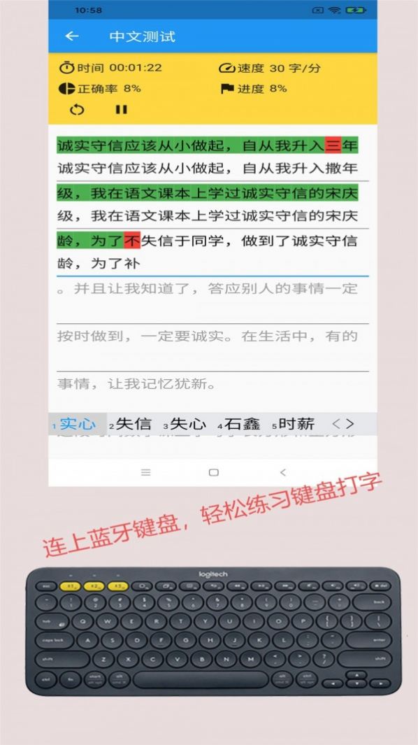 只語(yǔ)打字訓(xùn)練app手機(jī)版截圖2