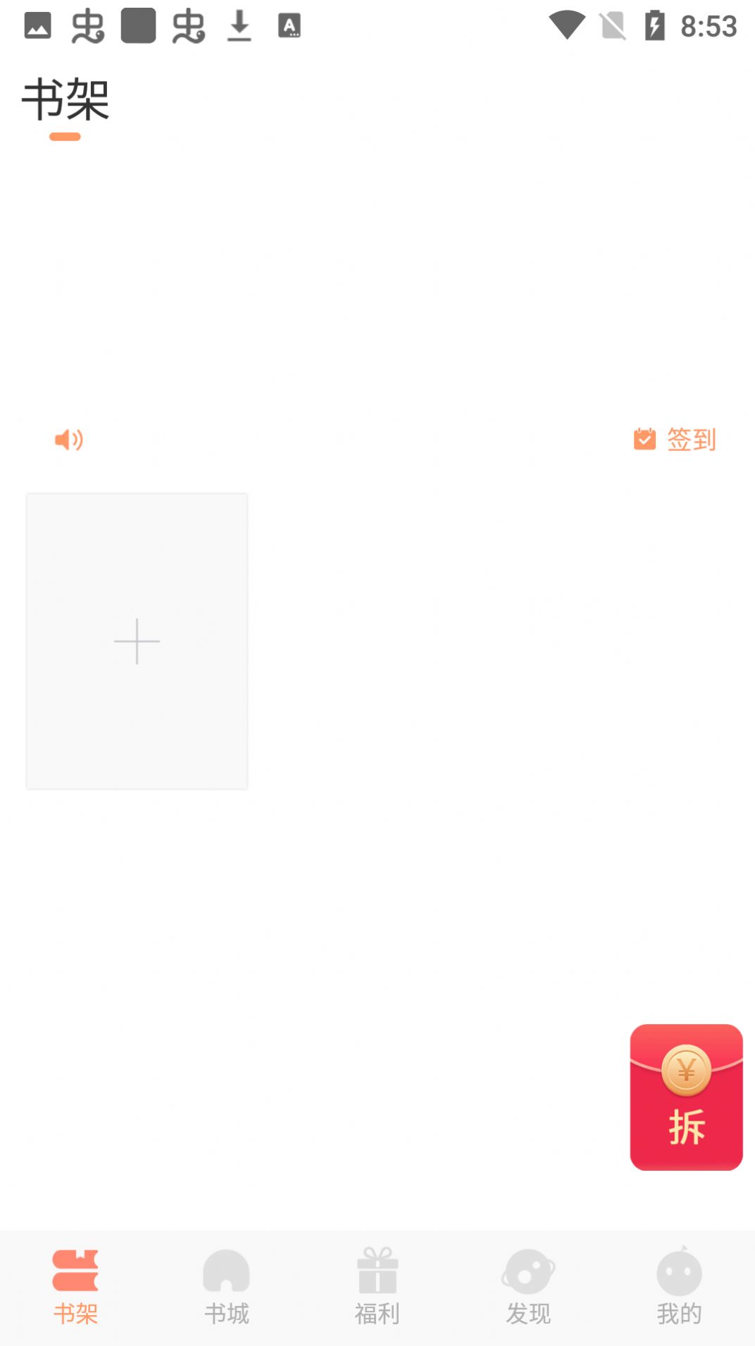 蛙讀小說(shuō)app安卓版截圖3