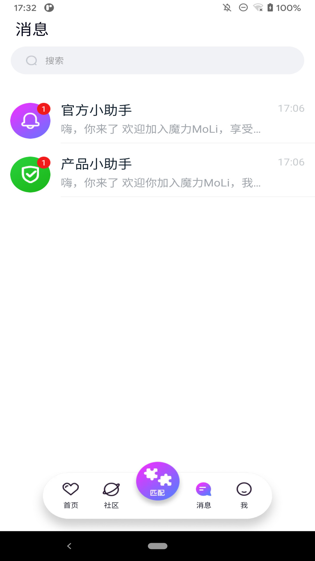魔力MoLi交友APP下載截圖3