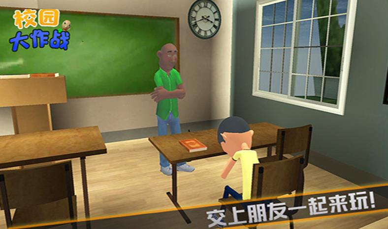 校園大作戰(zhàn)游戲手機版截圖3