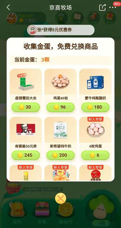 京喜牧場(chǎng)蛋寶寶游戲紅包版截圖2