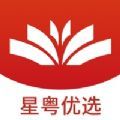 星粵優(yōu)選app版